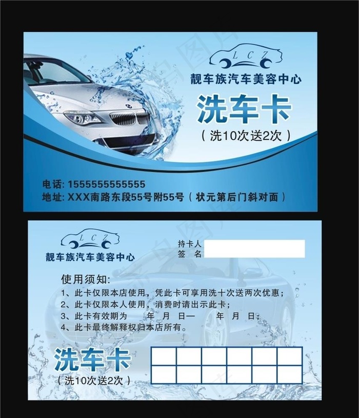洗车名片图片cdr矢量模版下载