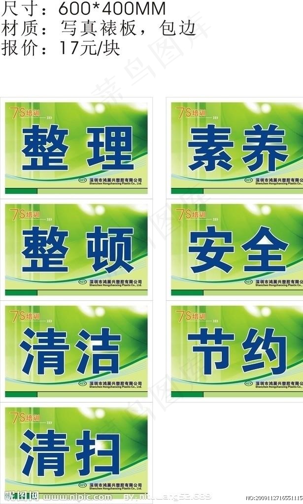 7S 整理 整顿 素养 安全 节约 清洁 清扫 企业标识牌 企业标牌 绿色 企业标牌模板图片