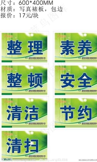 7S 整理 整顿 素养 安全 节约 清洁 清扫 企业标识牌 企业标牌 绿色 企业标牌模板图片