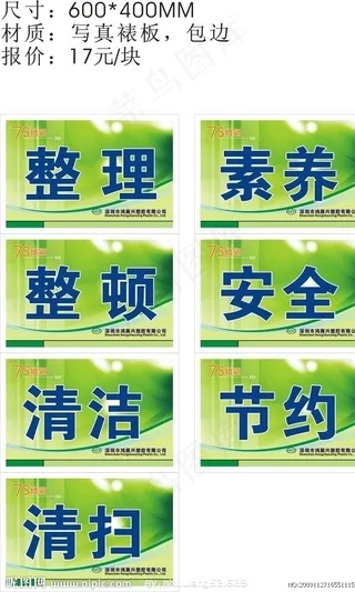 7S 整理 整顿 素养 安全 节约 清洁 清扫 企业标识牌 企业标牌 绿色 企业标牌模板图片