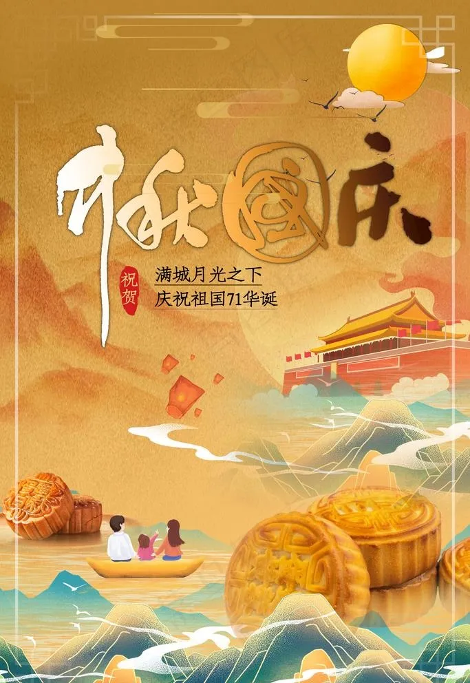 中秋图片(3543X5315(DPI:300))psd模版下载