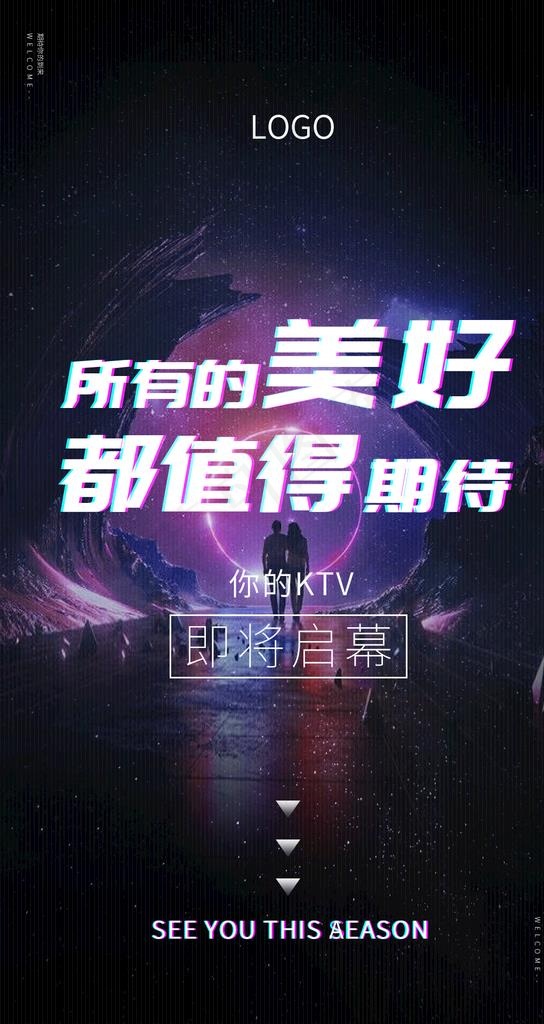 夜店开业海报图片(1080X1920(DPI:72))psd模版下载