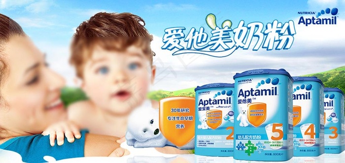 爱他美 奶粉轮播图片psd模版下载