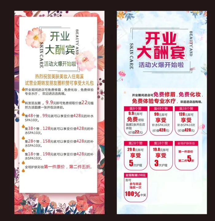 开业大酬宾展架图片cdr矢量模版下载