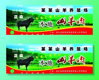 山羊肉图片