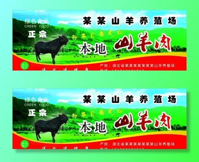 山羊肉图片 山羊肉图片