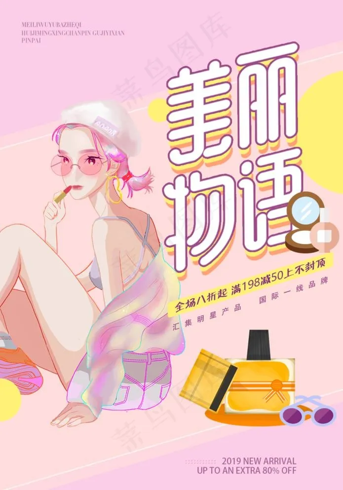 美丽物语图片(1026X1511(DPI:72))psd模版下载