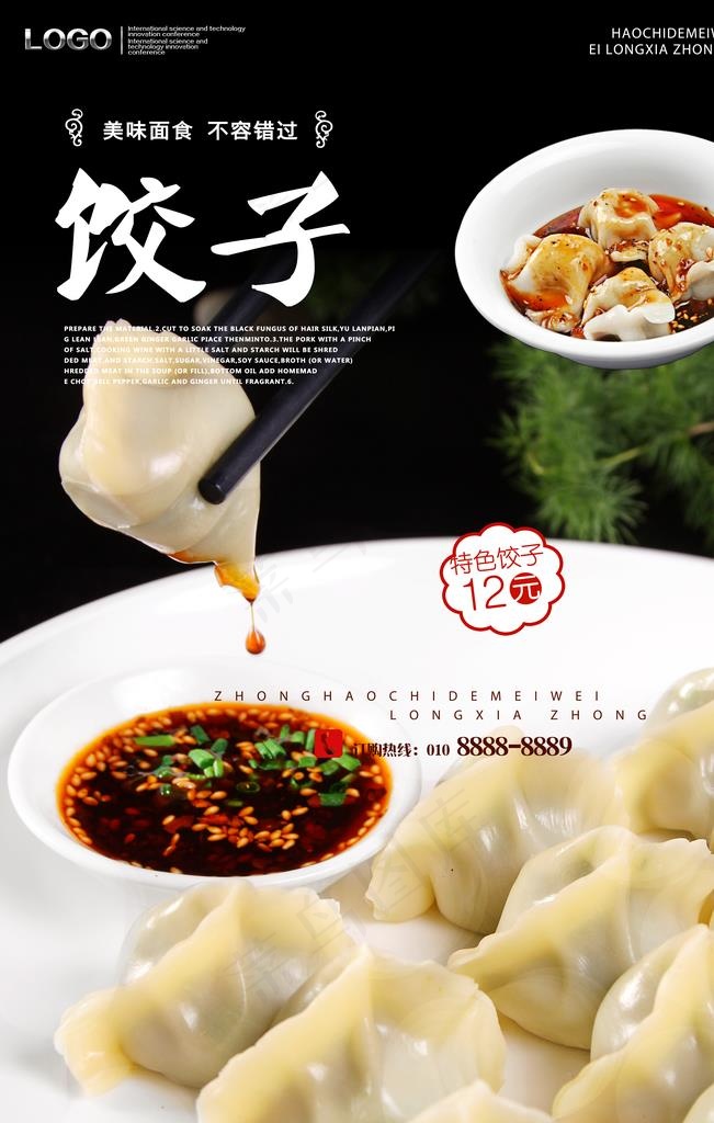饺子图片
