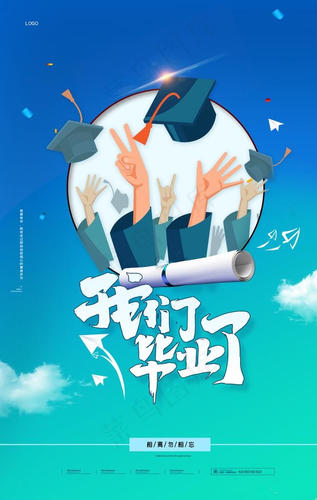 毕业海报图片(2362X3543(DPI:200))psd模版下载