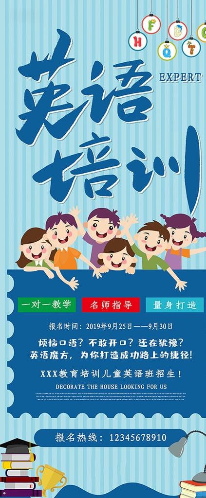 清新大气英语培训展架设计图片