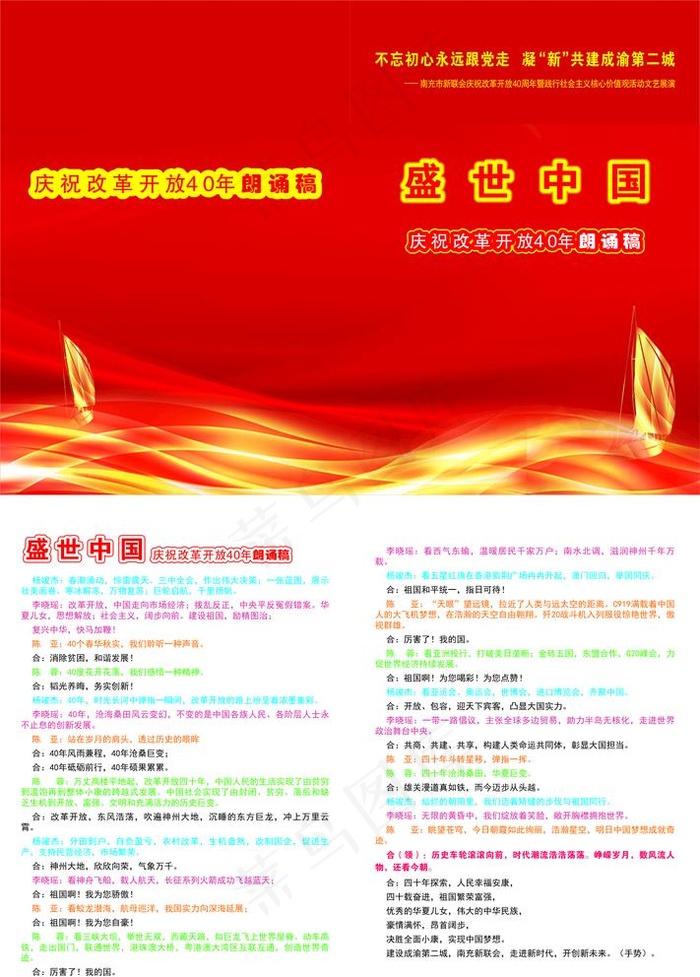 演讲图片
