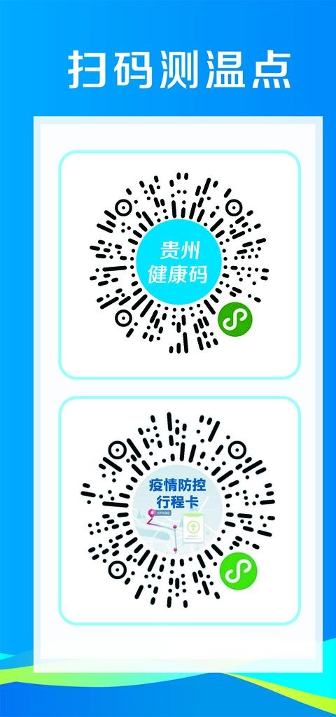 贵州健康码图片cdr矢量模版下载