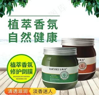 发膜 护发 头发 养发 植萃图片