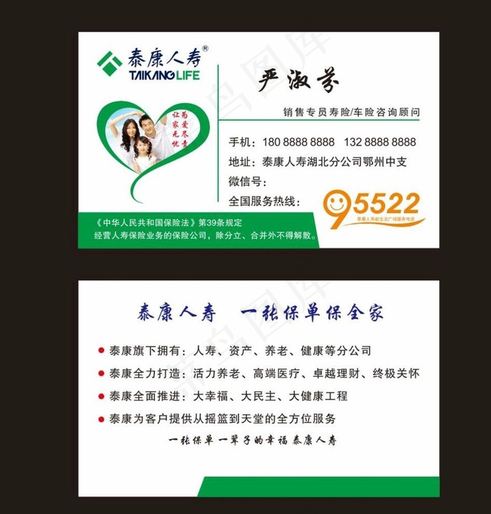 泰康人寿最新名片logo图片