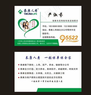泰康人寿最新名片logo图片