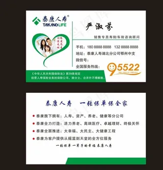 泰康人寿最新名片logo图片