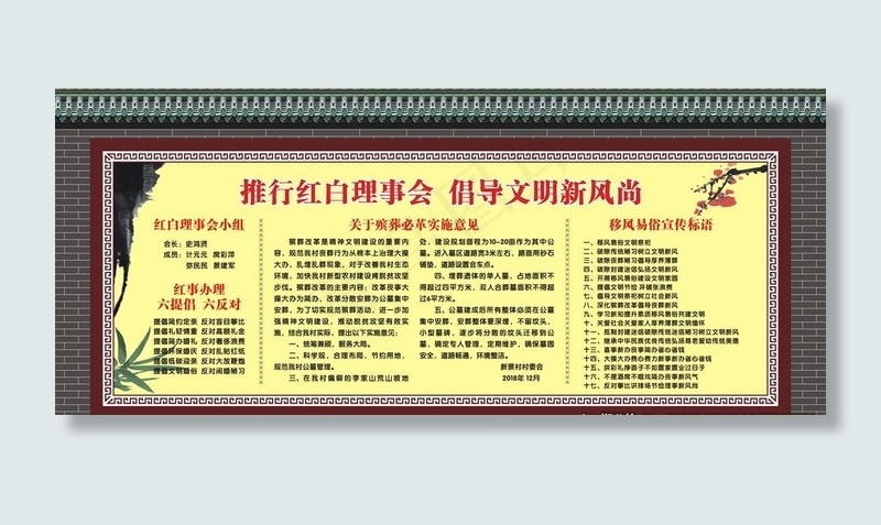 红白理事会图片(3300X1500)cdr矢量模版下载