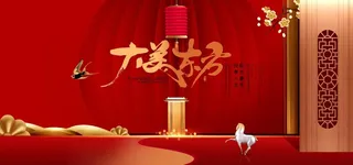 房地产展板图片