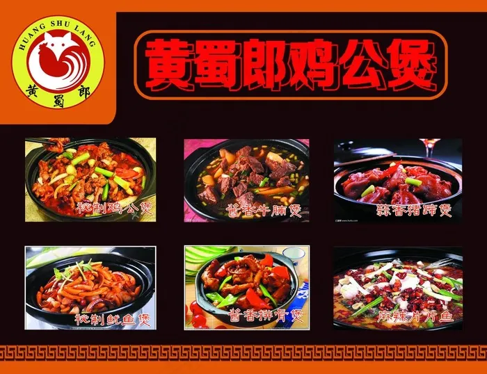 黄蜀郎鸡公煲图片(2953X2362(DPI:75))psd模版下载