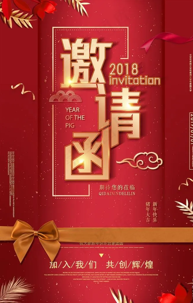 邀请函图片(3543X5315(DPI:150))psd模版下载
