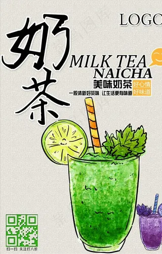 奶茶海报图片