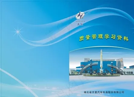 质量管理学习资料封面图片