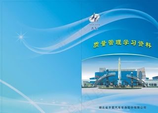 质量管理学习资料封面图片