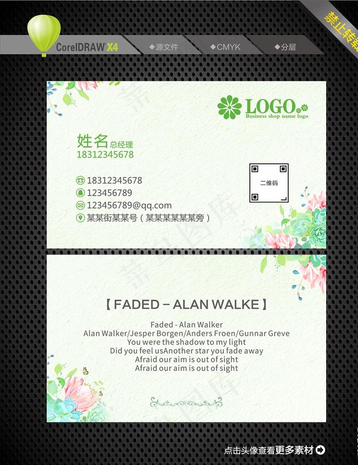 花名片图片cdr矢量模版下载