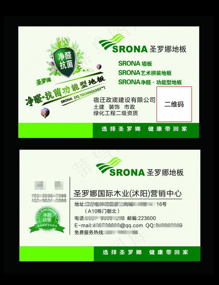 圣罗娜地板名片图片cdr矢量模版下载