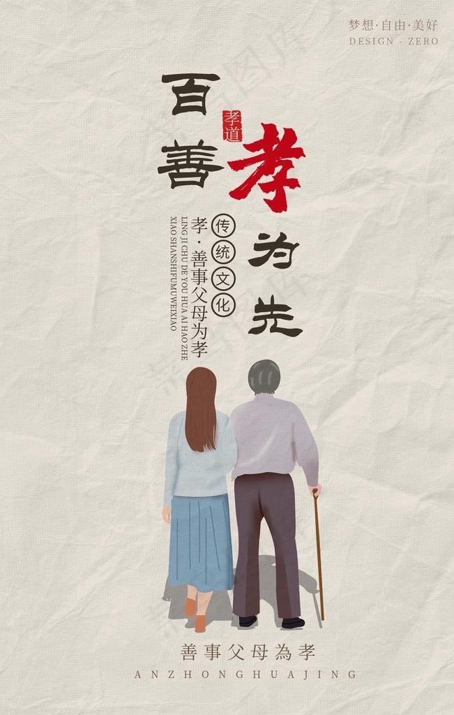 百善孝为先图片(1701X2551(DPI:72))psd模版下载