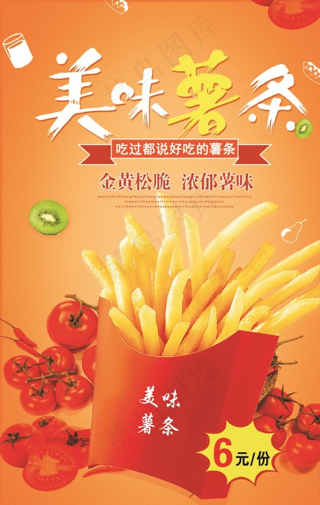 美味薯条图片