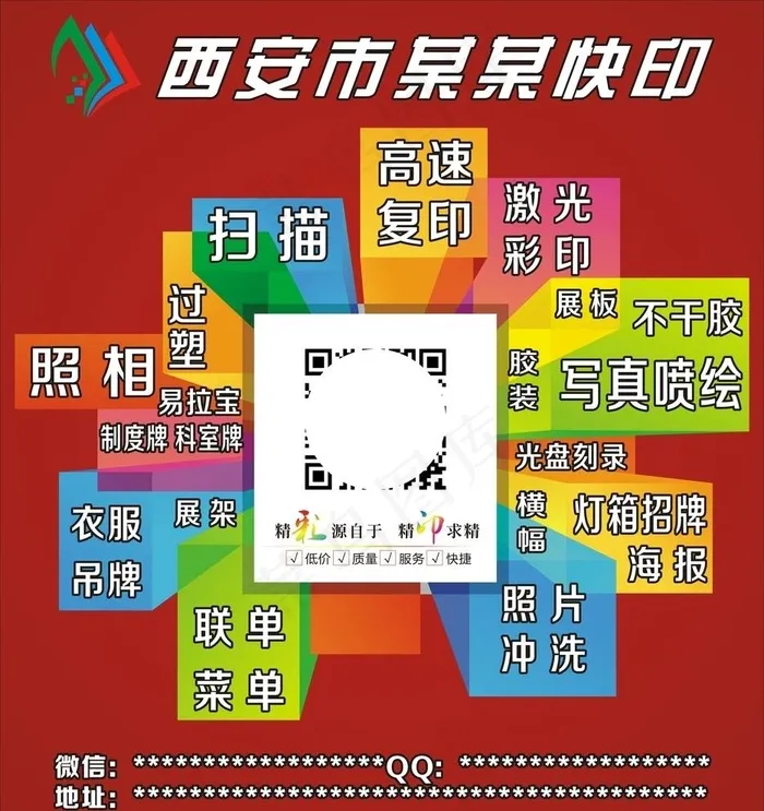 图文快印广告图片cdr矢量模版下载