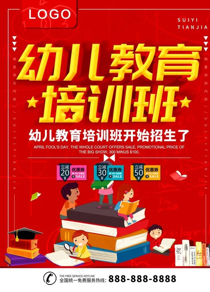 幼儿教育培训班图片(1772X2362(DPI:150))psd模版下载