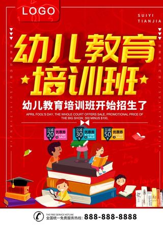 幼儿教育培训班图片
