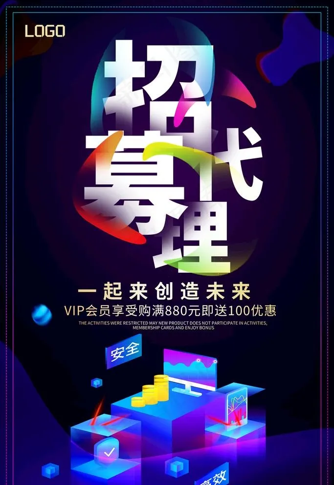 招募代理图片(3543X5315(DPI:300))psd模版下载