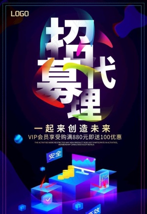 招募代理图片