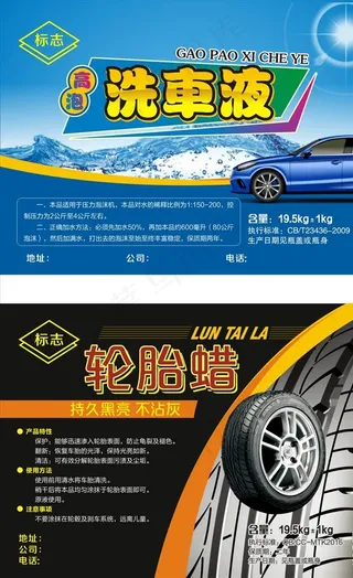 洗车液轮胎蜡图片