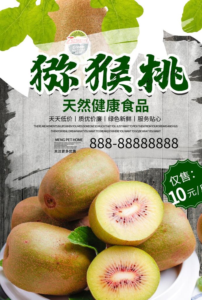 猕猴桃图片