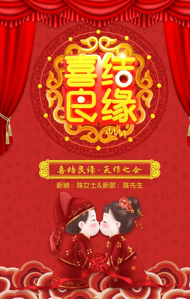 结婚海报图片(1772X2658(DPI:300))psd模版下载