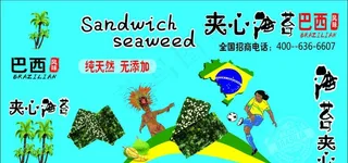 巴西夹心饼干图片
