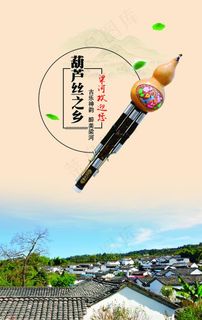 葫芦丝 海报图片