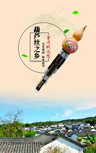 葫芦丝 海报图片
