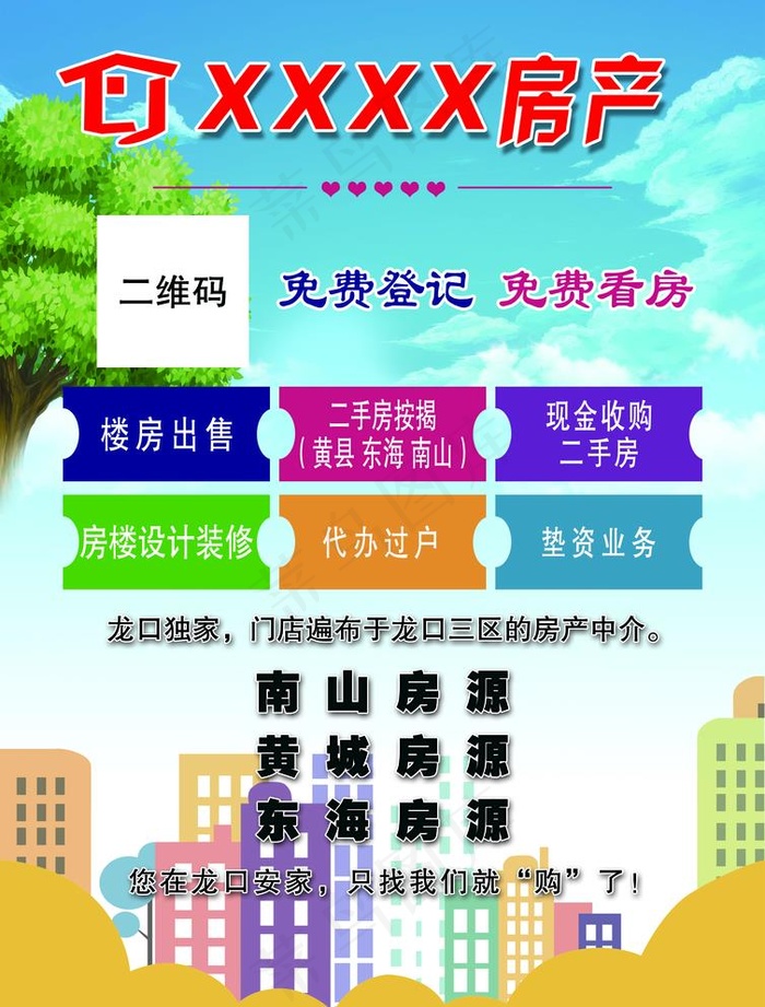 房产中介图片(2480X3366(DPI:300))psd模版下载