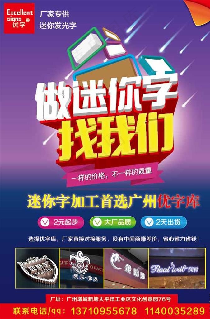 迷你字图片ai矢量模版下载