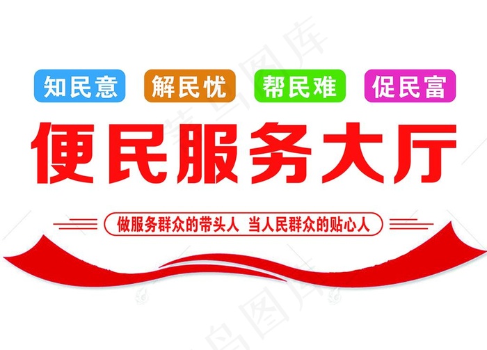 便民服务大厅图片(7874X5906(DPI:100))psd模版下载