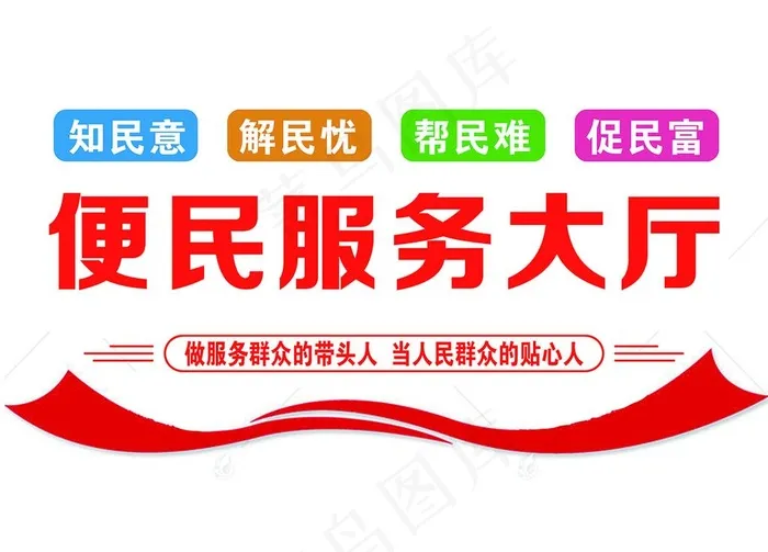 便民服务大厅图片(7874X5906(DPI:100))psd模版下载