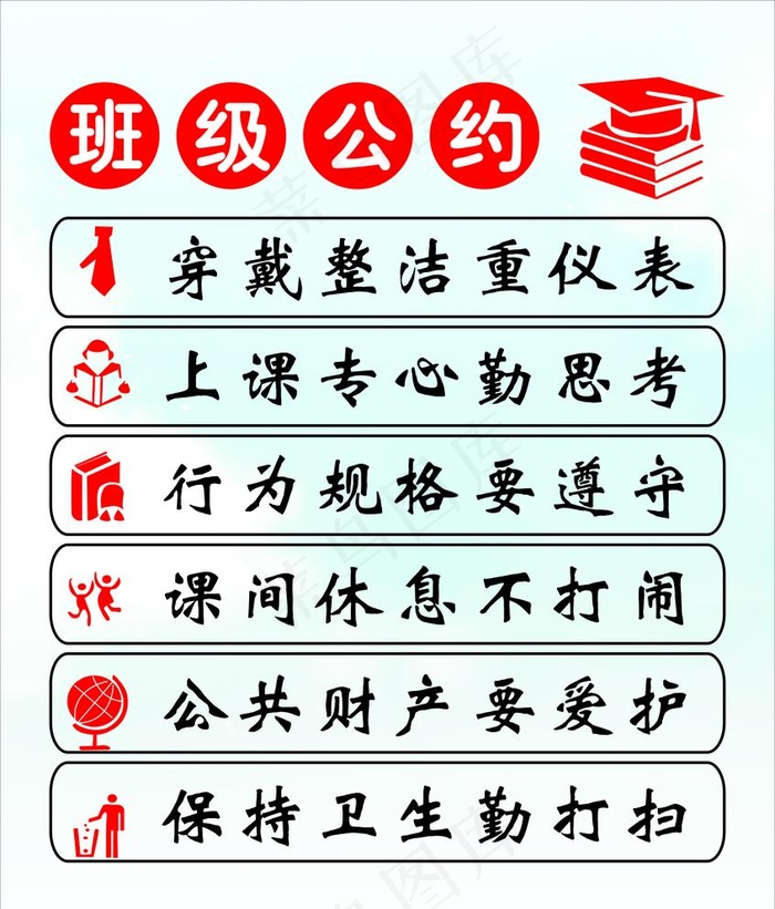 班级公约图片cdr矢量模版下载