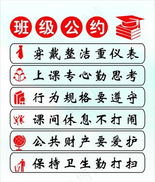 班级公约图片