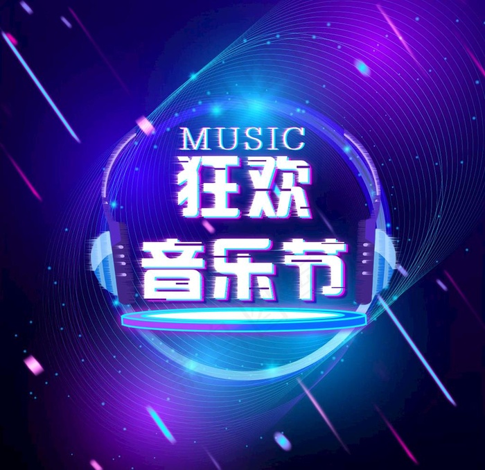 抖音故障风音乐节炫酷海报图片