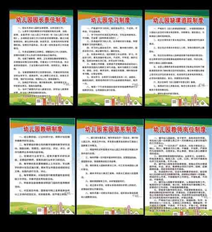 幼儿园制度展板图片